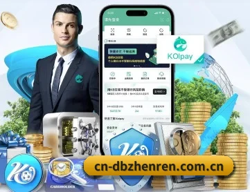 DB真人 APP 深度功能 | dbzhenren