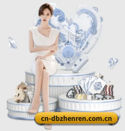 正式成立 - DB真人应运而生,获得国际认证资质,为用户打造合法合规的休闲互动平台。 | dbzhenren