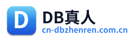DB真人